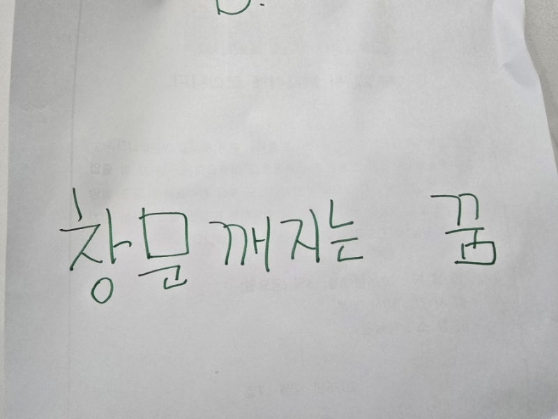 창문 깨지는꿈, 유리창 깨지는 꿈 해몽
