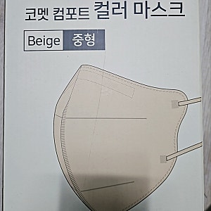 새부리형마스크중형 하루종일 숨쉬기 편안한 코멧컴포트