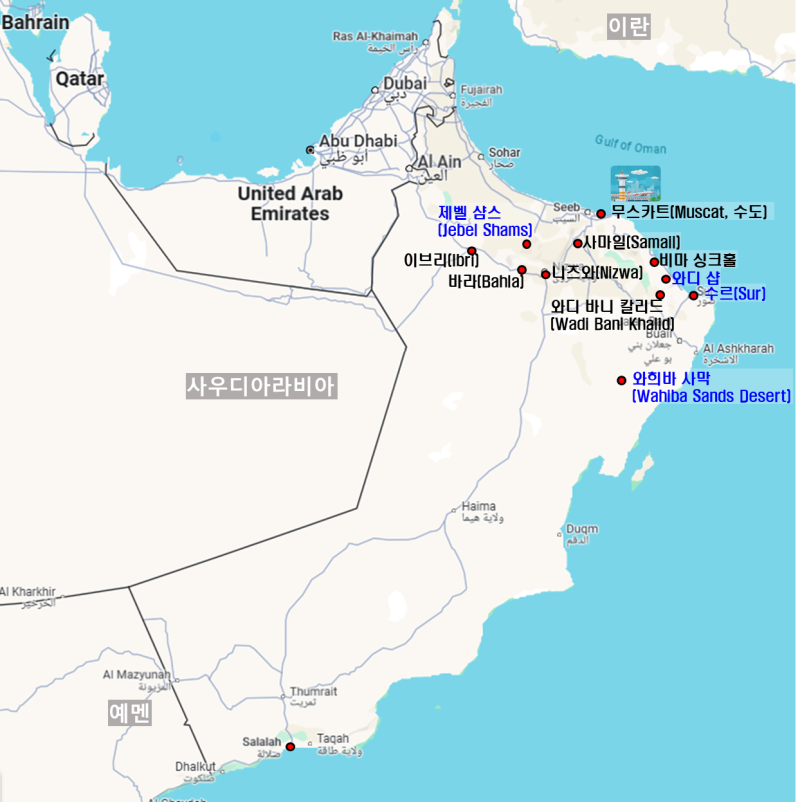 오만 여행지도(무스카트, 비마 싱크홀, 와디 샵, 제벨 샴스) Oman Muscat, Bimmah Sinkhole, Wadi Shab, Jeb....