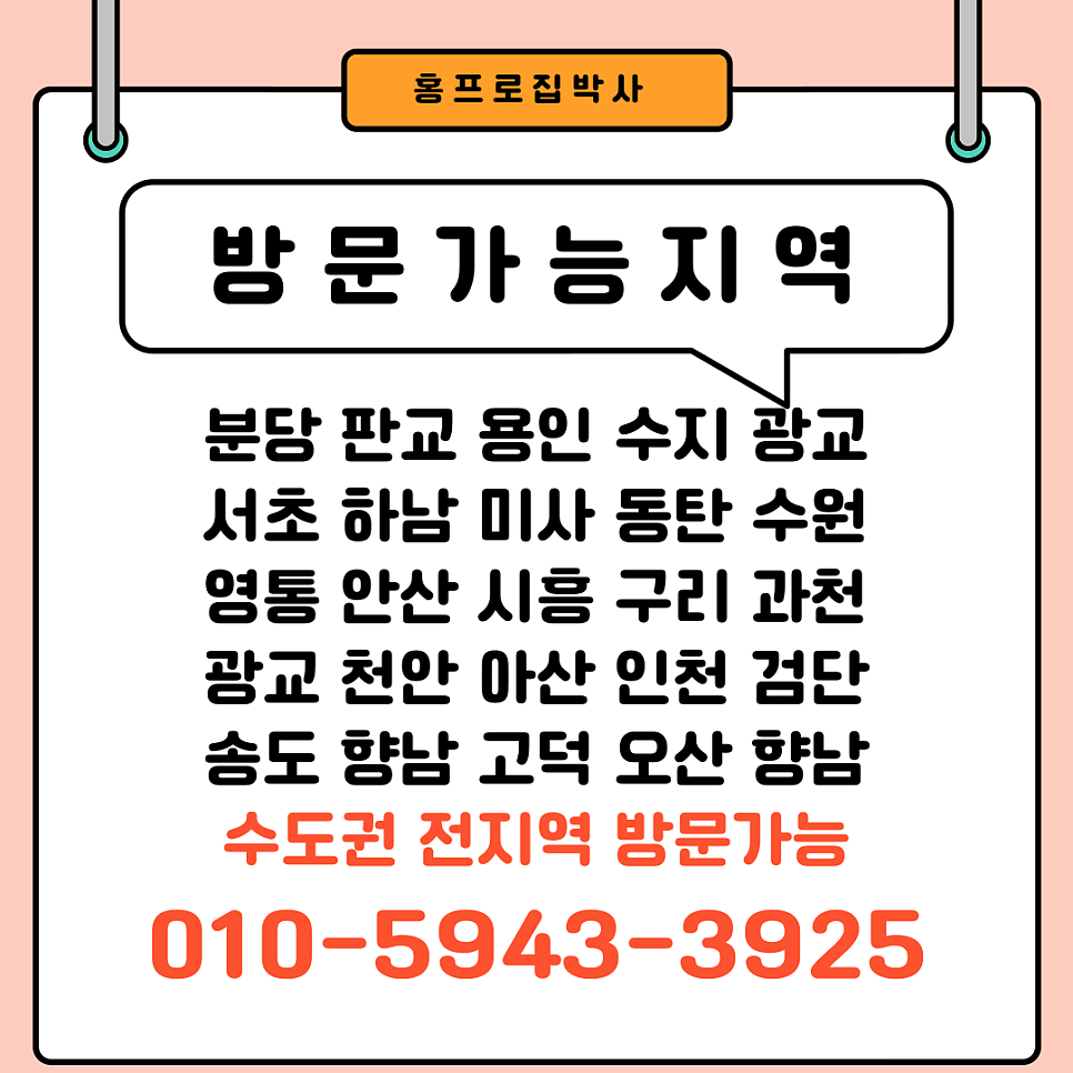 붙박이장수리 슬라이딩옷장수리방법과 업체