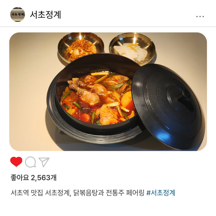  [서초역 근처 서초정계] 깊은 맛 닭볶음탕과 전통주 맛집, 혼밥 메뉴 추천