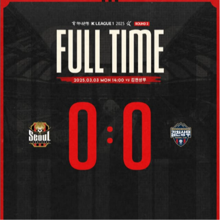 FC서울, 최악의 잔디 상태 속에 공격만 하다 골을 못 넣다!!(FC서울 김천상무, GD볼, 일류첸코, 둑스 두간지치)