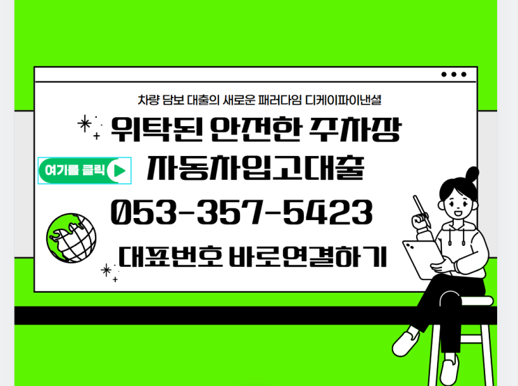  양산자동차담보대출 중고차 할부차 압류차 입고 방식 대출