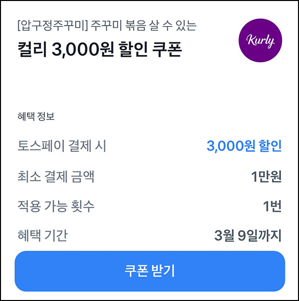 컬리 토스결제 3,000원할인(1만이상)~03.09 컬리 토스결제 3,000원할인(1만이상)~03.09