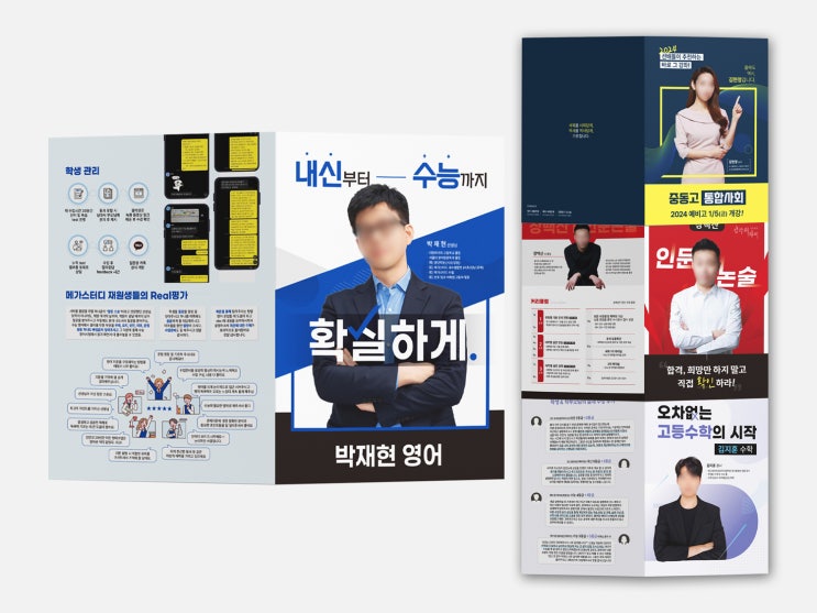  [홍보물] 학원강사 홍보 2단 리플렛 디자인_4종 모아보기