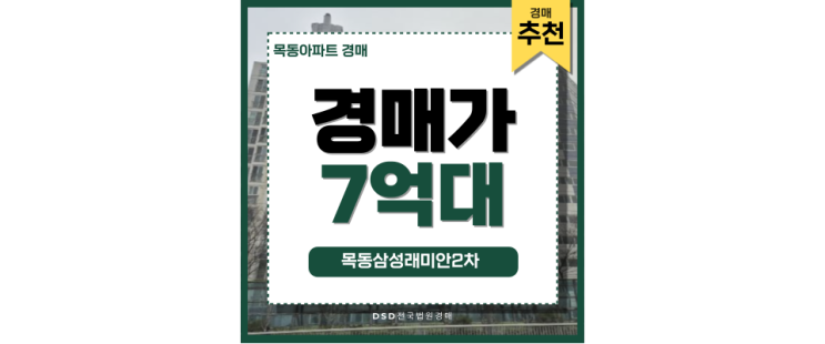 목동아파트경매 목동삼성래미안2차 상급지로 갈아타기 목동아파트경매 목동삼성래미안2차 상급지로 갈아타기