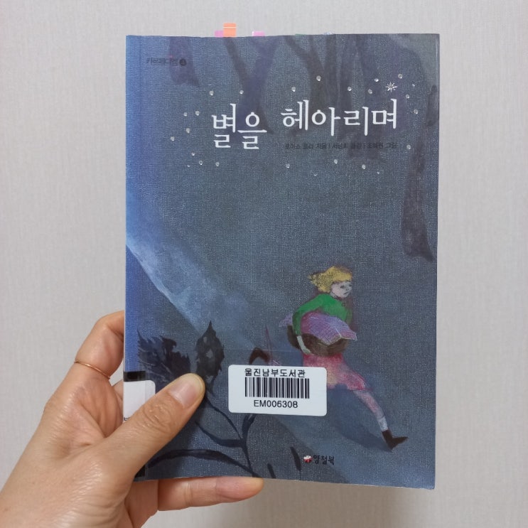  별을 헤아리며 로이스 로리 지음 레지스탕스 La Résistance 뜻?