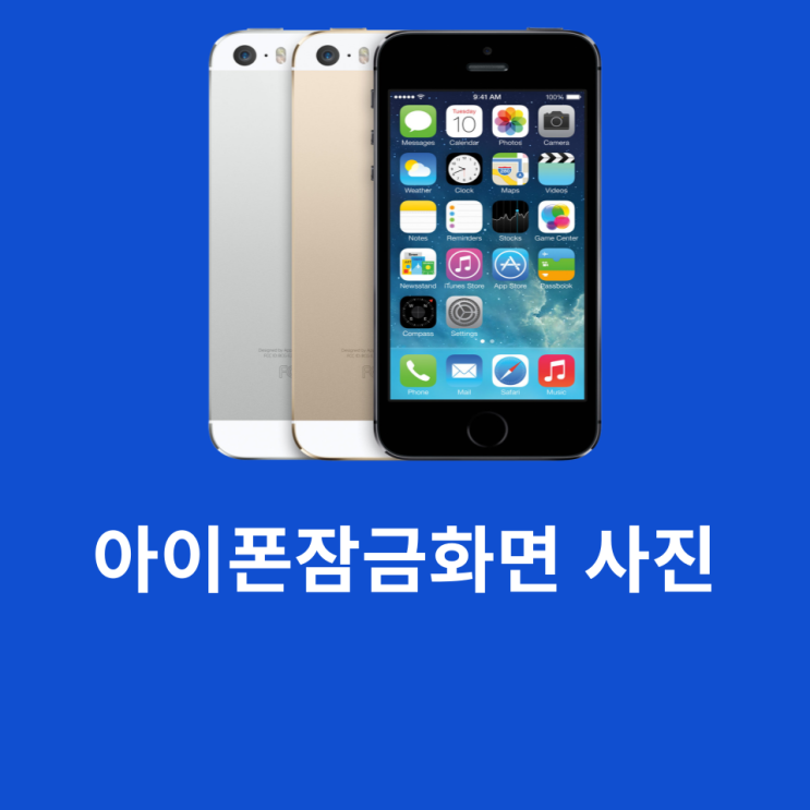  아이폰잠금화면사진 내가 원하는 걸로 설정하는 방법