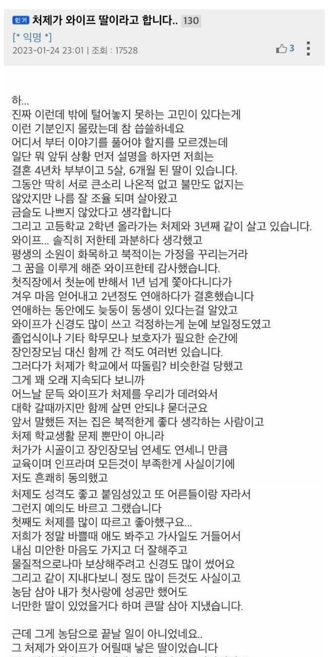 고2 처제가 와이프의 딸이랍니다..jpg