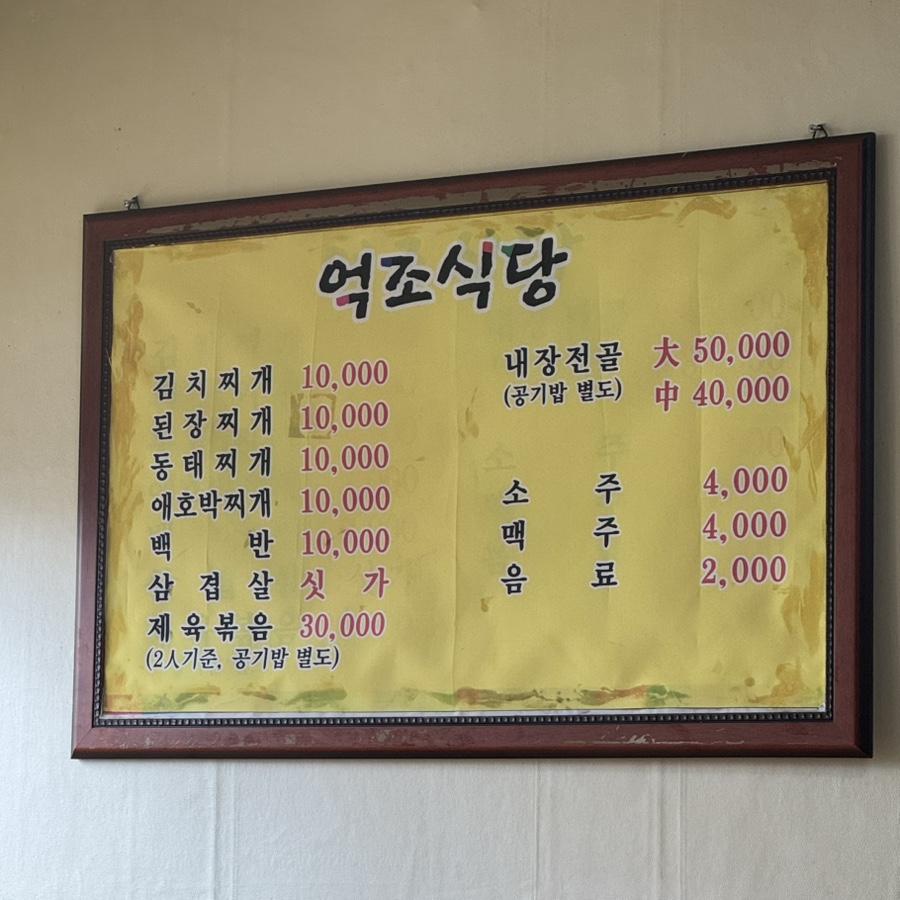 억조식당 사진 4