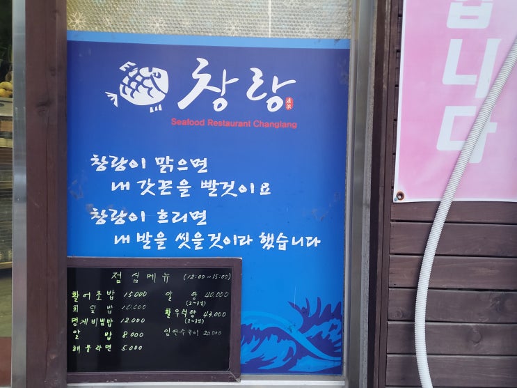  [강원 춘천 맛집] 창랑 - 신선한 회와 서비스를 한 번에, 가성비 최고의 횟집