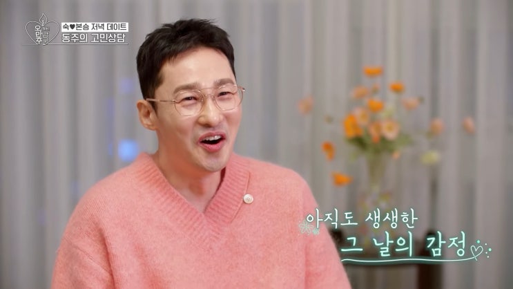 <b>오만추</b> 6회 <b>이영자</b> <b>황동주</b> 서로 연락중 썸타는 <b>커플</b> 재밌네!