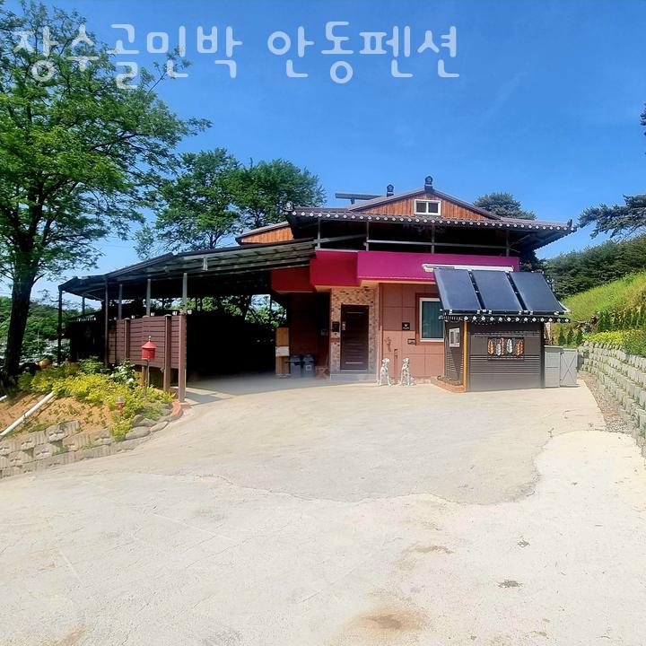 장수골민박안동펜션 사진 2