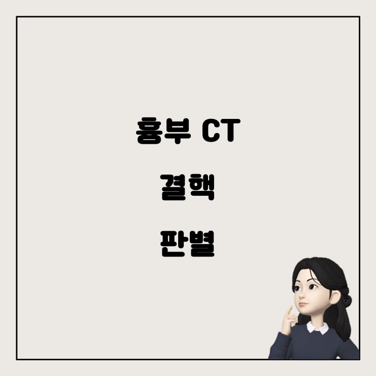  흉부 CT, 결핵 흔적인지 활동성인지 어떻게 알 수 있을까요?