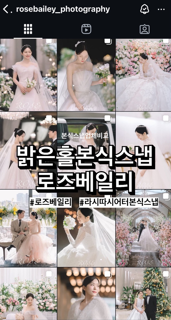  [w19] 라시따시어터 본식스냅 '로즈베일리'로 갈아탐,, 로즈베일리 본식스냅 계약후기