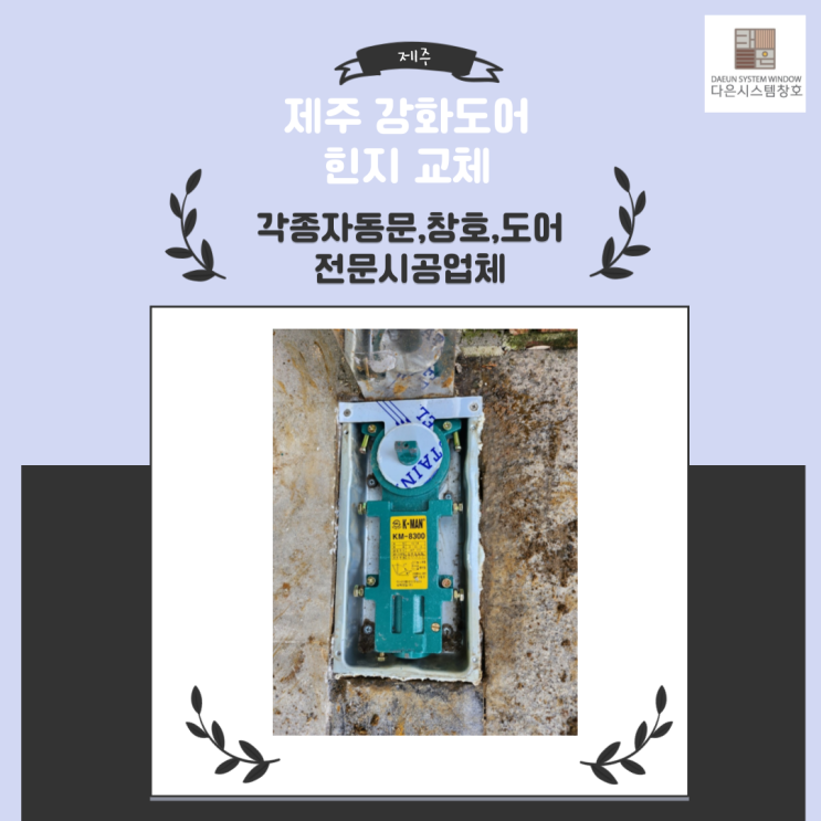  제주상가 강화유리문 플로어 힌지 교체 시공