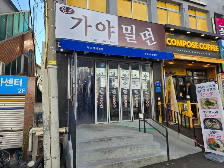  부산시청 맛집 원조가야밀면 방문기: 물밀면과 콩나물국밥의 참맛