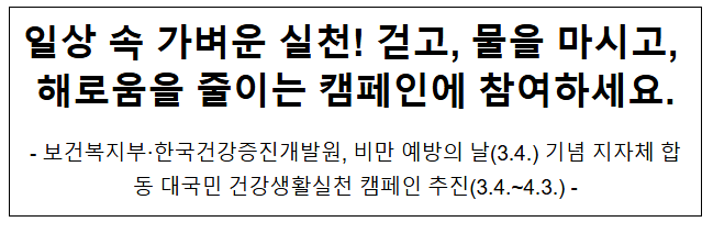 일상 속 가벼운 실천! 걷고, 물을 마시고, 해로움을 줄이는 캠페인에 참여하세요. 일상 속 가벼운 실천! 걷고, 물을 마시고, 해로움을 줄이는 캠페인에 참여하세요.