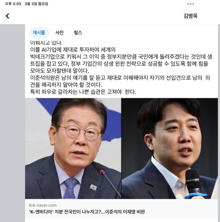 [공유] 민주 김병욱, '<b>이재명 엔비디아</b>' 발언에 "시장경제의 기초"
