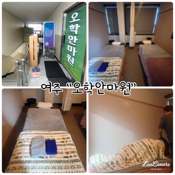  여주마사지 "오학안마원" 전신안마 받고왔어요