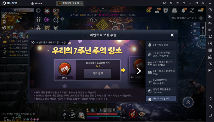 [검은사막m] 검은사막모바일 우리의 7주년 추억장소 위치 (영상포함)