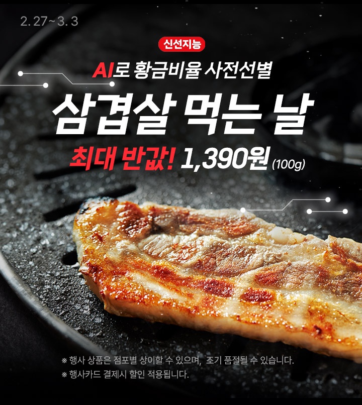  3/3 오늘은 삼삼데이(삼겹살데이) 유래 및 뜻