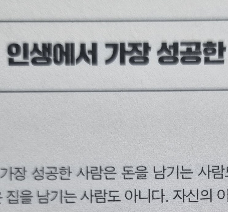  1-12 인생에서 가장 성공한 사람