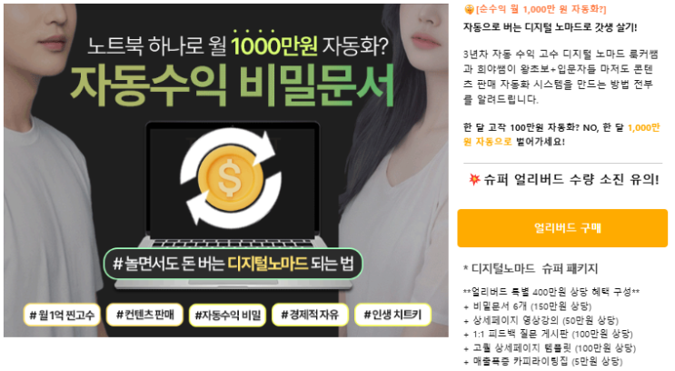  디지털 노마드의 꿈 부업꽁방에서 시작하세요