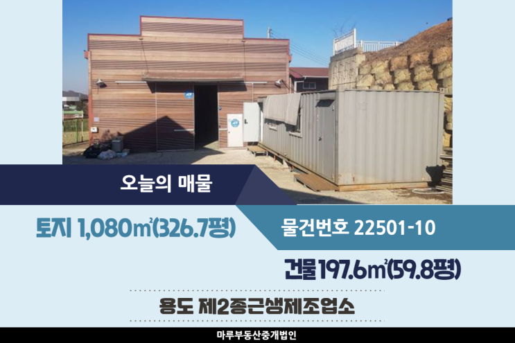  경기도광주공장임대 단독공장 찾는 분 주목 197.6(59.8평)