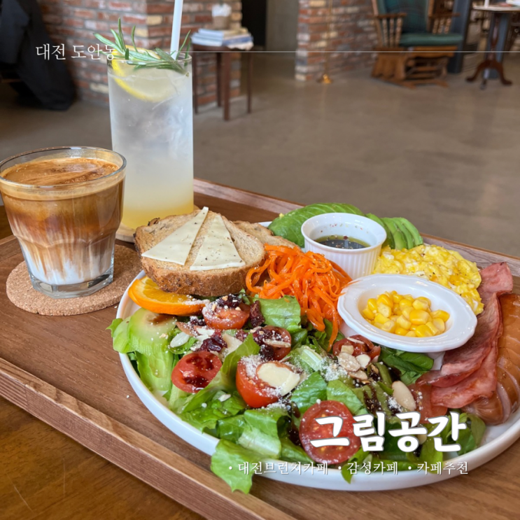 분위기 좋은 대전 브런치 맛집 도안동 카페 그림공간