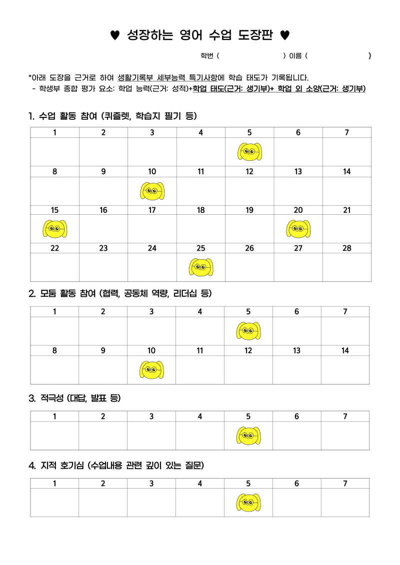 수업 도장판 양식 공유 (영역 구분 ver.) : 네이버 블로그