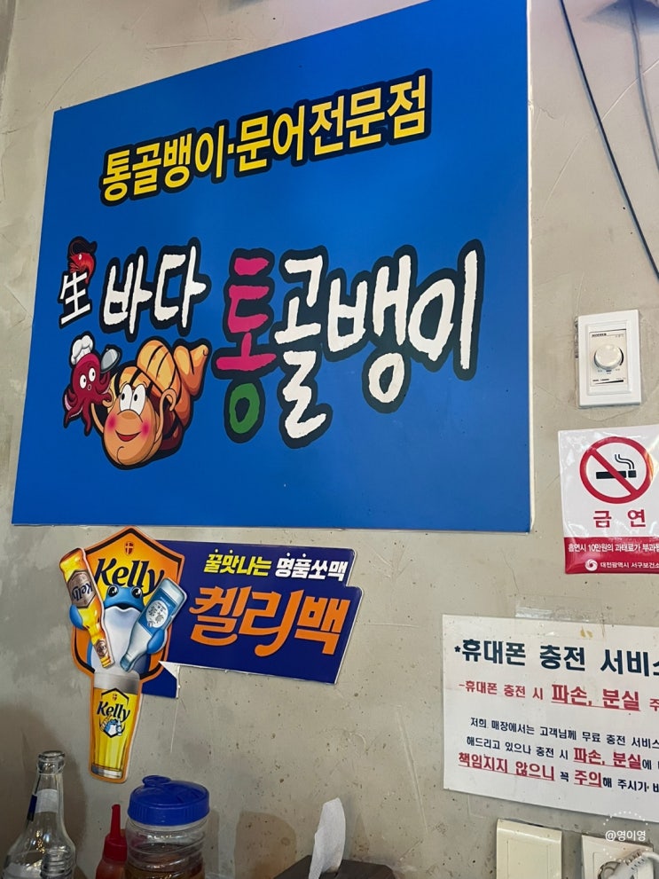  대전 괴정동맛집 "바다통골뱅이" #내돈내산