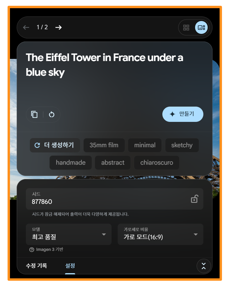 이마젠 ImageFX 사실적인 무료 이미지fx 생성 사용법 : 네이버 블로그