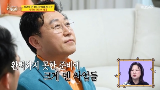 사당귀 떼인 돈만 26억 김현욱 친정 KBS 탓 사업 폭망 소비자고발 나와서 프로필 나이