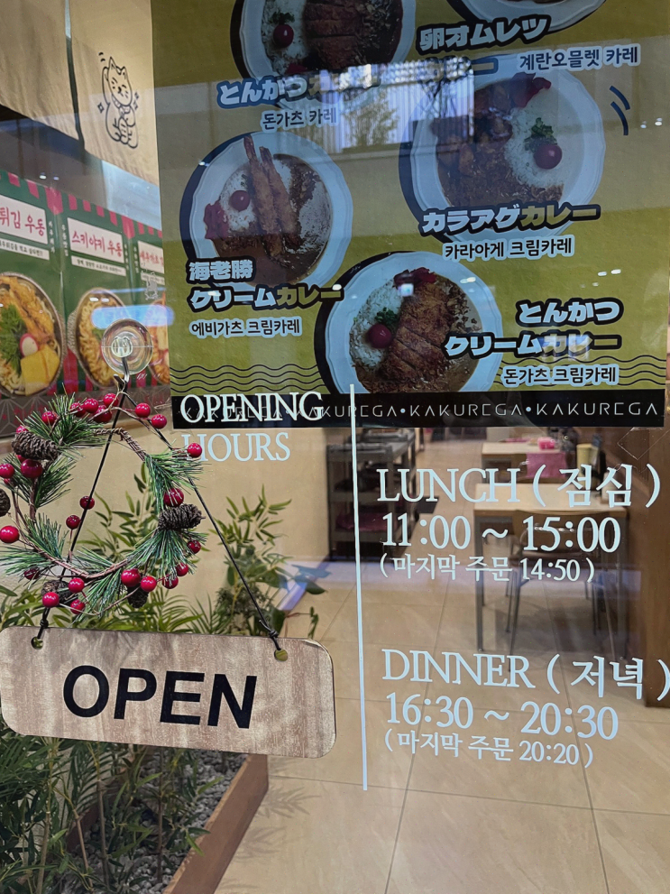  창원데이트맛집, 특별한 기념일을 보낸 카쿠레가 창원어반브릭스점