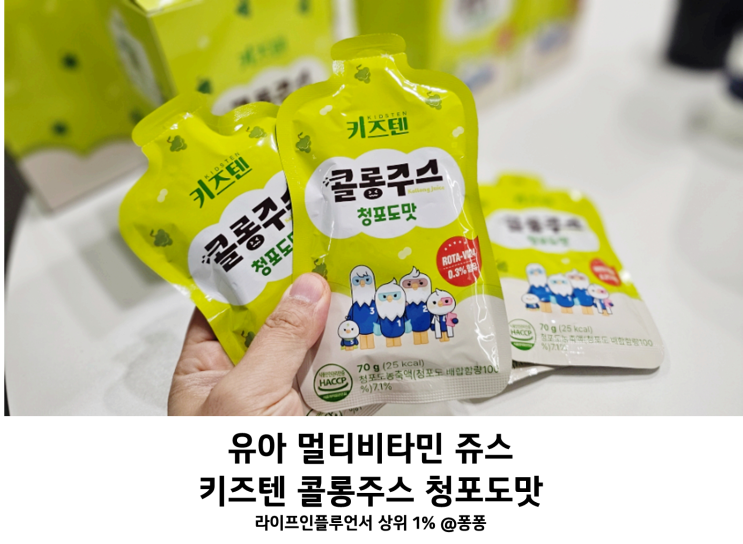  아기 유아 멀티비타민 주스 키즈텐 콜롱주스 키즈 종합 비타민 어린이 음료