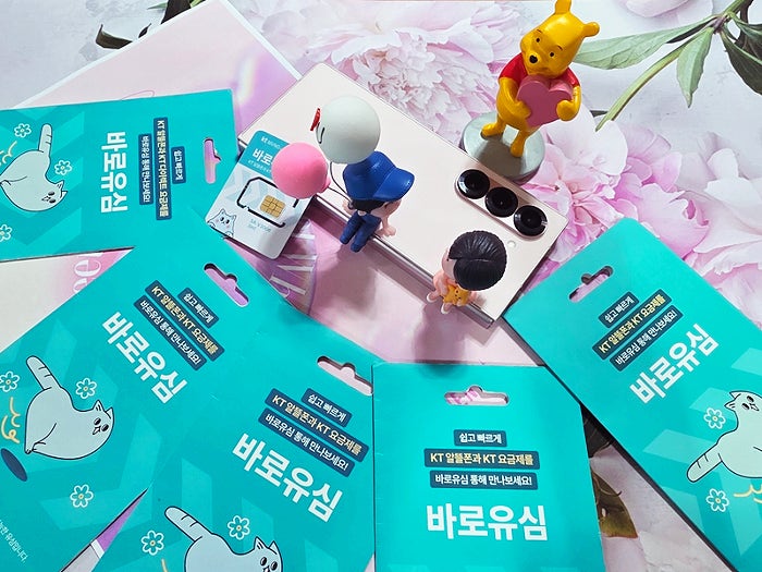  GS25 kt 바로유심 온라인 셀프개통 방법