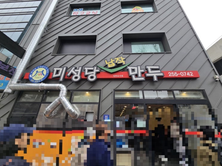  대구 납작만두 맛집[미성당납작만두]