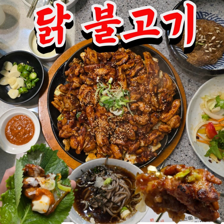  공주 맛집 닭불고기는 처음이지? 마세오른 밥집 솔직 후기