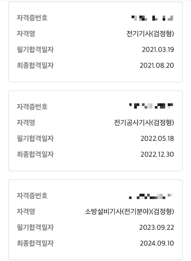 전기기사 6개월만에 따기 | 필기 1달컷 공부 방법 | 독학 후기 | 엔트미디어 후기