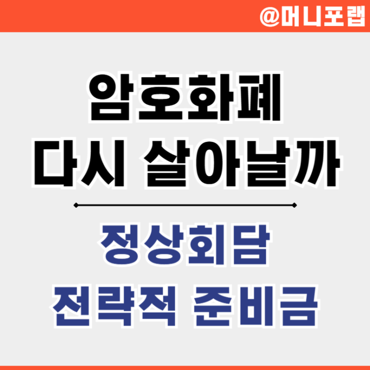  리플, SOL, 에이다 시세 전략적 준비금 암호화폐 정상회담 - 트럼프 비트코인 전망 뉴스