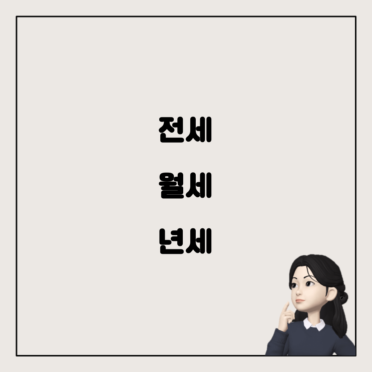  용두암호반써밋: 전세, 월세, 그리고 년세 이야기