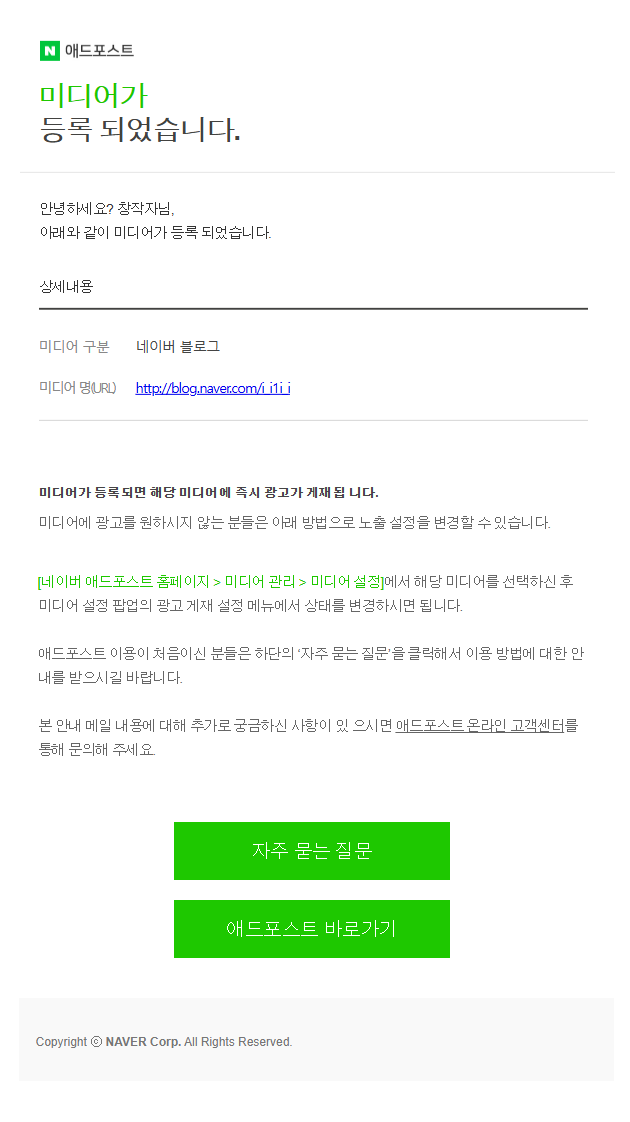  [2025] 네이버 블로그 애드포스트 광고 설정 방법