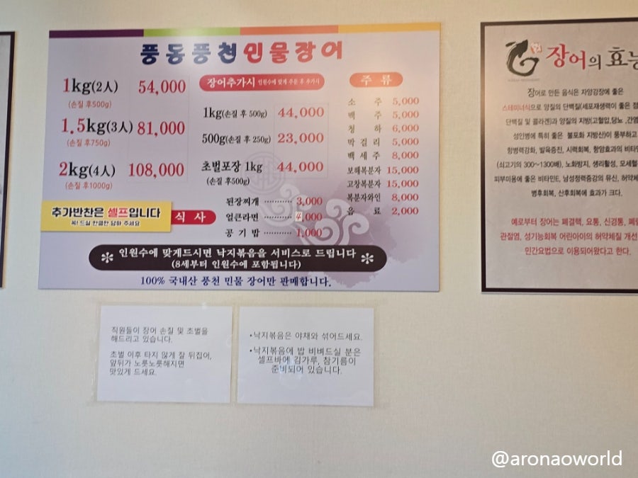 풍동풍천민물장어 백마점 사진 3