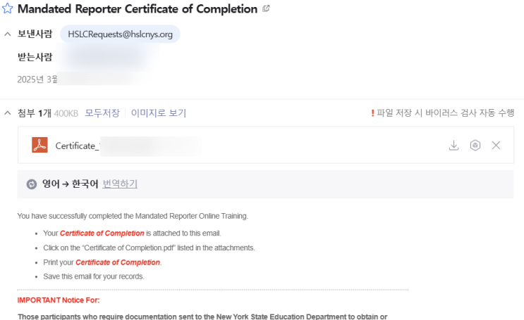  미국간호사 아동학대 보수교육 뉴욕주로 전송하기