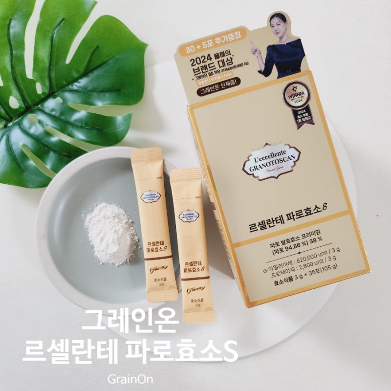 파로효소 효능 그레인온 르셀란테S 올리브영 추천