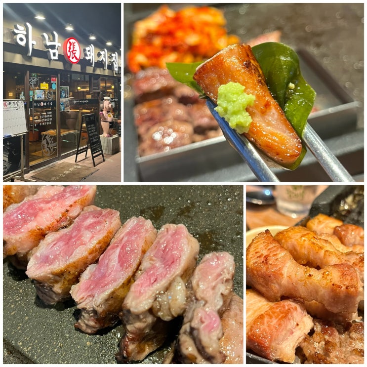  하남돼지집, 가산디지털단지역맛집 고기 3종 후기