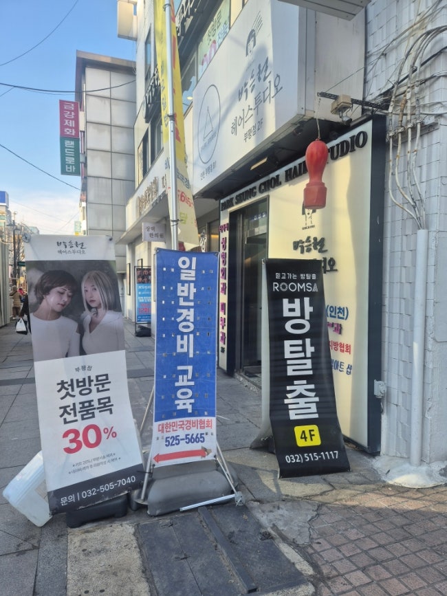  부평 놀거리 방탈출 꽃길 룸즈에이 아이언게이트프리즌 내돈내산 다녀옴