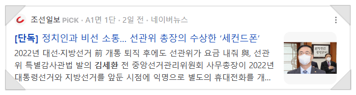  '부정선거'라며 선관위 겨냥했는데 튀어나온 건 김세환 국힘 출마?