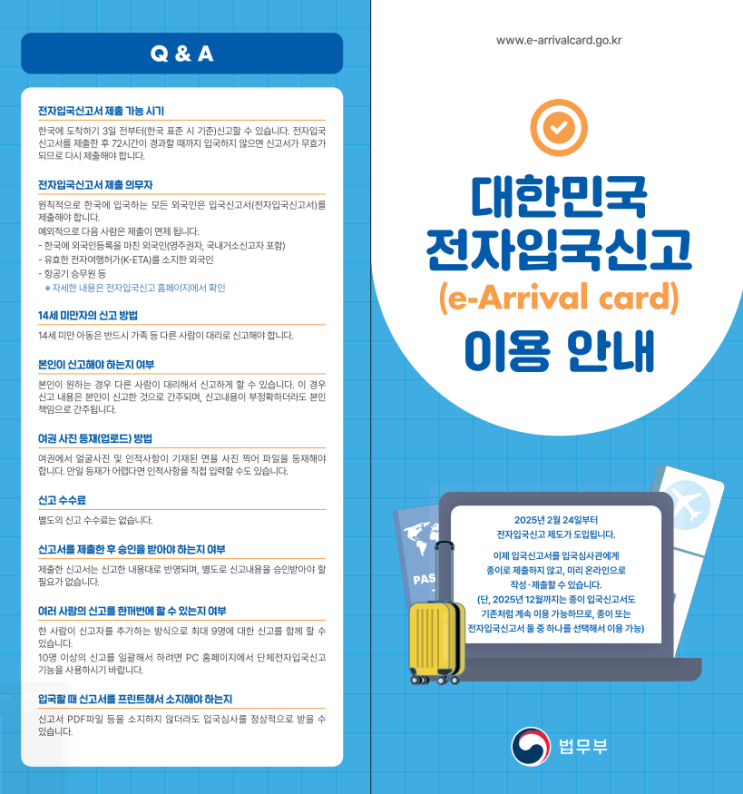  대한민국에 입국하는 외국인 전자입국신고 시행 안내 (외국인만 해당)
